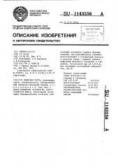 Паяльная паста (патент 1143556)