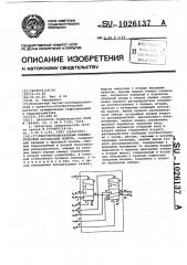 Многофункциональный пневматический логический модуль (патент 1026137)