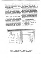 Устройство для защиты от замыкания на землю в трехфазной электрической сети с изолированной нейтралью (патент 746801)
