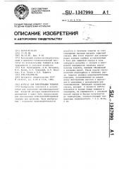 Агрегат для консервации техники (патент 1347990)