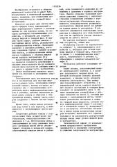 Экстактор для системы жидкость-твердое тело (патент 1122334)