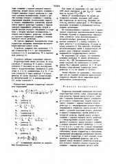 Корректор искажений амплитудно-частотной характеристики канала связи (патент 932624)