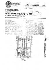 Полок для проходки вертикальных стволов (патент 1550154)