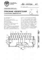 Устройство для улавливания пыли (патент 1237254)