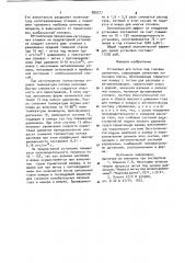 Установка для литья под газовым давлением (патент 889277)