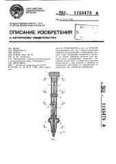 Рейсфедер (патент 1155473)