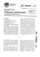 Устройство для регулирования скорости прессования на гидропрессе (патент 1620330)