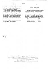 Флюс для поверхностного легирования отливок молибденом (патент 492345)
