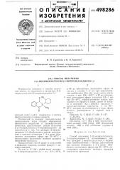 Способ получения 2-(1-оксициклогексил)-2-нитроиндандиона-1, 3 (патент 498286)