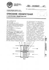 Установка для утилизации теплоты вытяжного воздуха (патент 1418547)