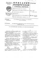 Керамический материал для электронагревателей (патент 597658)