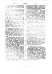 Способ подавления роста сульфатвосстанавливающих бактерий в заводняемом нефтяном пласте (патент 1730502)