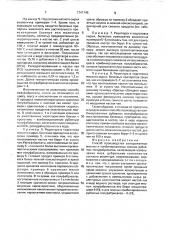 Способ производства замороженных мясных и мясных комбинированных рубленых полуфабрикатов (патент 1741745)