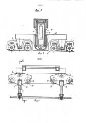 Стенд для сталеразливочных ковшей (патент 933207)
