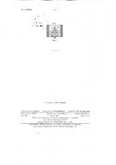 Устройство для выдачи бумажных стаканов из стопки (патент 142823)