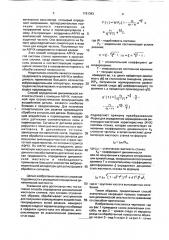 Способ определения динамической жесткости станка (патент 1761383)