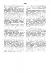 Газоотсос алюминиевого электролизера (патент 269494)