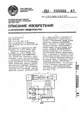 Вентильный электродвигатель (патент 1522353)