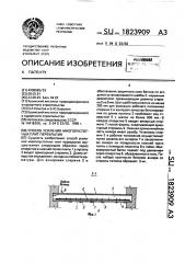 Способ усиления многопустотных плит перекрытия (патент 1823909)