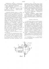 Соединение деталей (патент 1270433)