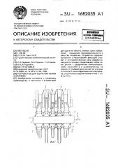 Устройство для удаления облоя с отливок (патент 1682035)