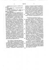 Ключ бесступенчатого кодирования (патент 1587159)