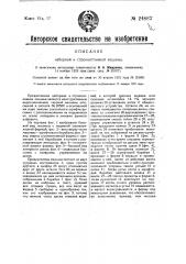 Наборная и строкоотливная машина (патент 24887)