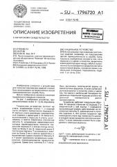 Гладильное устройство (патент 1796720)