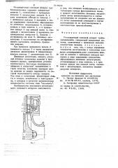 Регулируемый сопловой аппарат турбохолодильника (патент 717504)