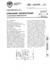 Устройство для управления подачей газа в фурмы конвертера (патент 1301845)