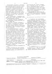 Устройство для перемещения крупногабаритных изделий (патент 1481160)
