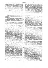 Система передачи данных (патент 1697268)