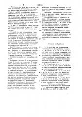 Устройство для определения газосодержания в жидкостях (патент 938100)