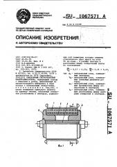 Синхронный гистерезисный электродвигатель (патент 1067571)