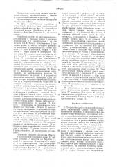 Устройство для сельскохозяйственных работ (патент 1544203)