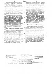 Стенд для испытаний сваебойных молотов (патент 1218307)