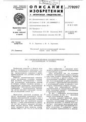 Одновентиляторная пневматическая всасывающая установка (патент 779207)