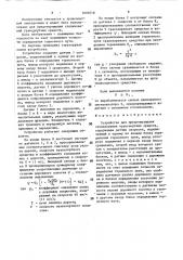 Устройство для предотвращения столкновения транспортных средств (патент 1601618)