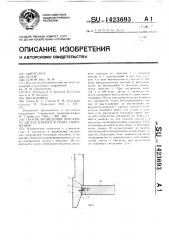 Способ возведения опускного заглубленного в грунт сооружения (патент 1423693)