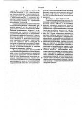 Гидравлическая тормозная система автопоезда (патент 1752609)
