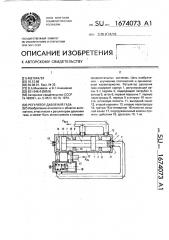 Регулятор давления газа (патент 1674073)