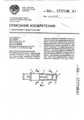 Устройство для инъекций (патент 1717148)