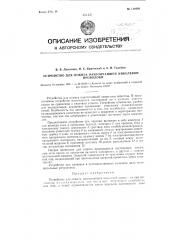 Устройство для отжига наитончайшей никелевой проволоки (патент 110408)