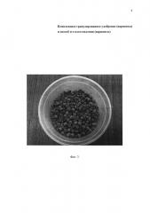 Комплексное гранулированное удобрение (варианты) и способ его изготовления (варианты) (патент 2626630)