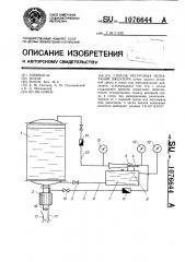 Способ ресурсных испытаний эжектора (патент 1076644)