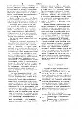 Устройство для дополнительной засветки кинопленки (патент 920619)