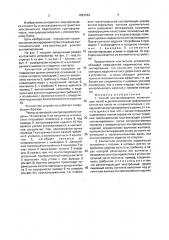 Способ контактирования и контактное устройство (патент 1823163)