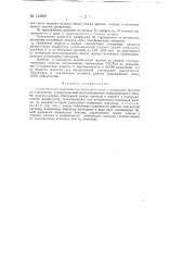 Электрический выключатель (патент 143081)