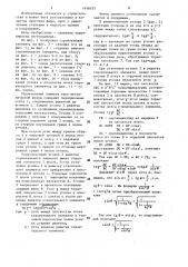 Строительный элемент (патент 1456523)