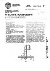 Металлическое барьерное ограждение проезжей части автодорожного моста (патент 1597416)